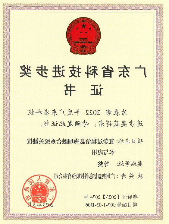 <a href='http://njdv.yishuzhi.net'>伟德游戏官方网页版登录</a>荣获广东省科技进步奖一等奖